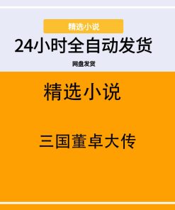 三国董卓大传