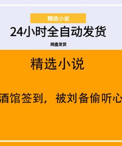 三国酒馆签到，被刘备偷听心声！