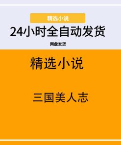 三国美人志
