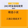 三国之楚战天下