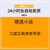 三国之疯将军传奇