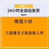 三国重生之我是路人甲