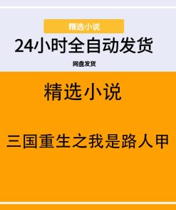 三国重生之我是路人甲