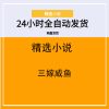 三嫁咸鱼