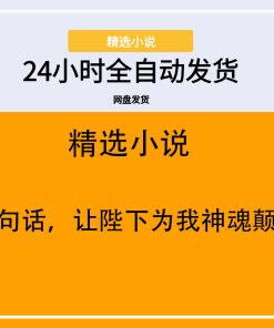 三句话，让陛下为我神魂颠倒