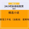 三千男宠三千乱（出版名：爱卿有宠）