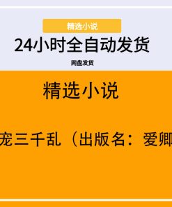 三千男宠三千乱（出版名：爱卿有宠）