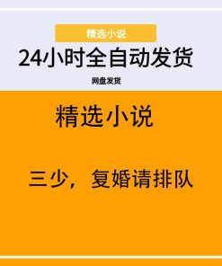 三少，复婚请排队
