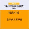 色字头上有只鬼