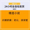 闪婚娇妻：老公，深深爱