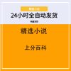 上分百科