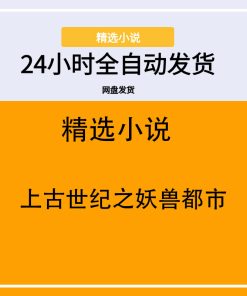 上古世纪之妖兽都市