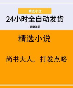 尚书大人，打发点咯