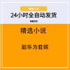 韶华为君嫁