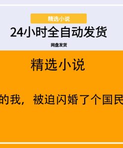 社恐的我，被迫闪婚了个国民女神