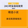 谁说我要做炮灰