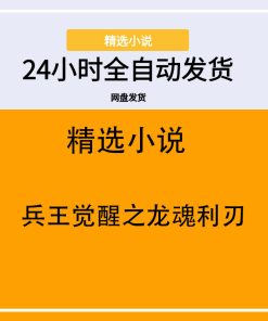 兵王觉醒之龙魂利刃