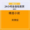 刘索拉
