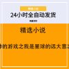 神的游戏之我是星球的远大意志
