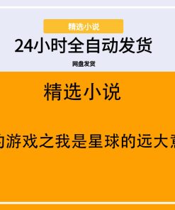 神的游戏之我是星球的远大意志