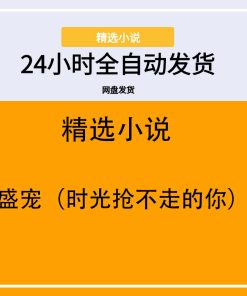 盛宠（时光抢不走的你）