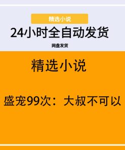 盛宠99次：大叔不可以