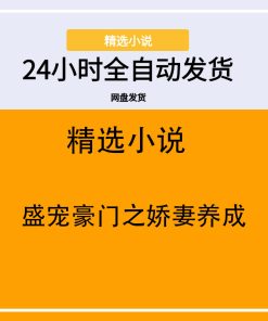 盛宠豪门之娇妻养成