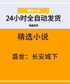盛世：长安城下