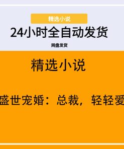 盛世宠婚：总裁，轻轻爱