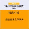 盛世重生之苓娘传