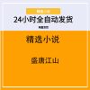 盛唐江山