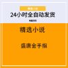盛唐金手指