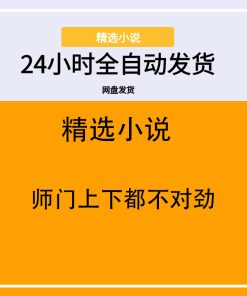 师门上下都不对劲
