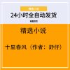 十里春风（作者：舒仔）