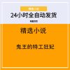 鬼王的特工狂妃