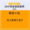 史上最强大皇子