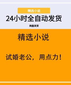 试婚老公，用点力！