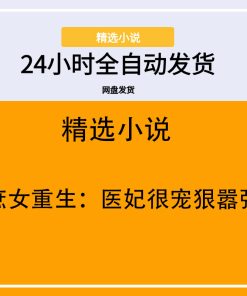 庶女重生：医妃很宠狠嚣张