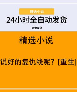 说好的复仇线呢？[重生]
