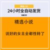 说好的女主全都性转了