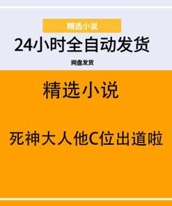 死神大人他C位出道啦