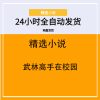 武林高手在校园