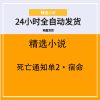 死亡通知单2·宿命