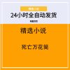 死亡万花筒