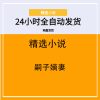嗣子嫡妻