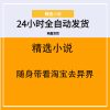 随身带着淘宝去异界