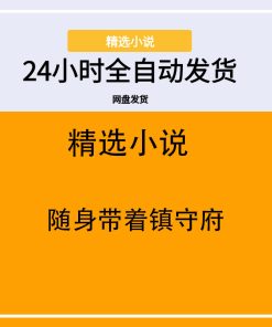 随身带着镇守府
