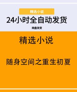 随身空间之重生初夏