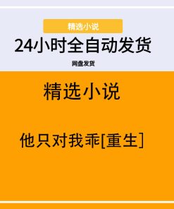 他只对我乖[重生］
