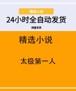 太极第一人